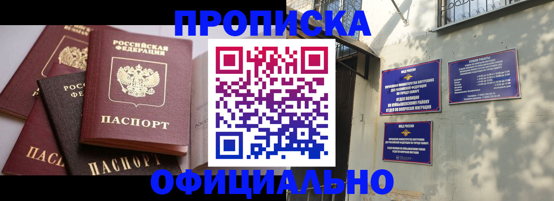 временная регистрация в Пласте