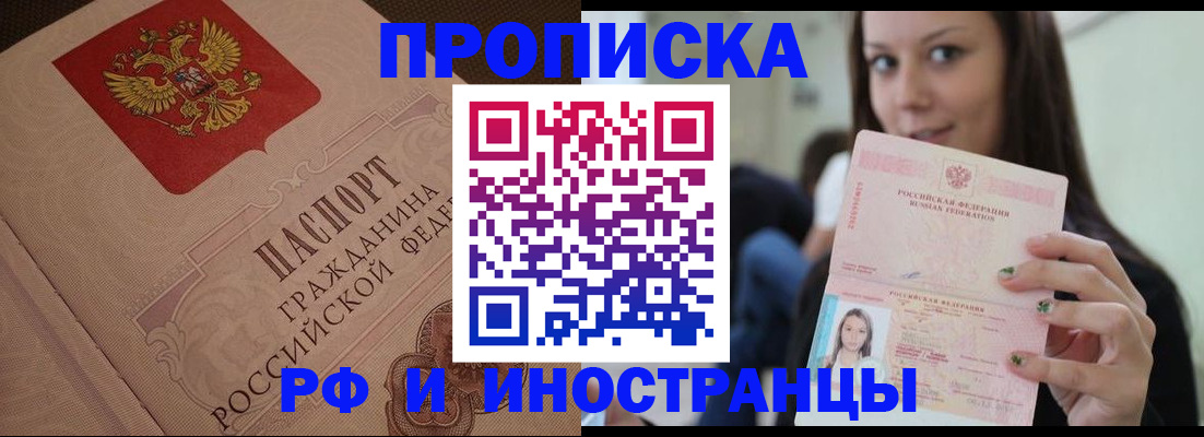 временная регистрация в квартире в Пласте