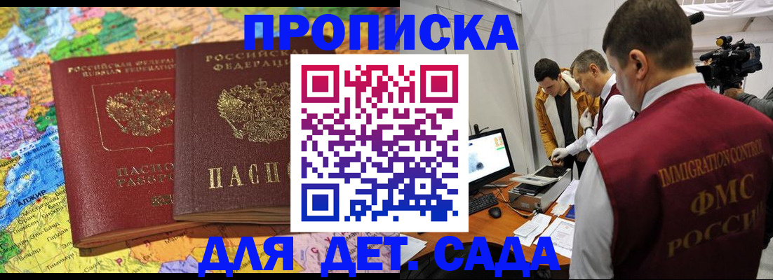 прописка в квартире в Пласте