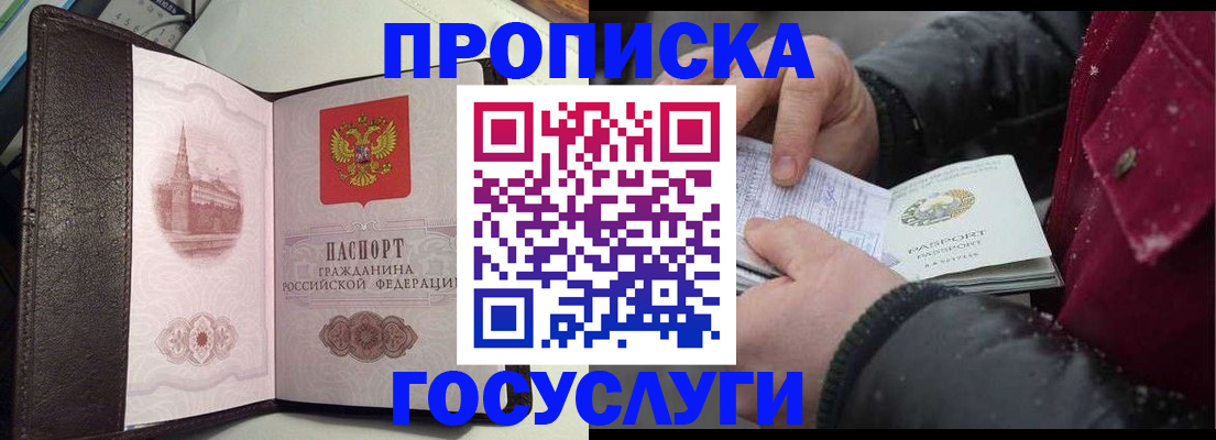 миграционный учет в Пласте