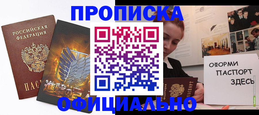 временная регистрация законно в Пласте