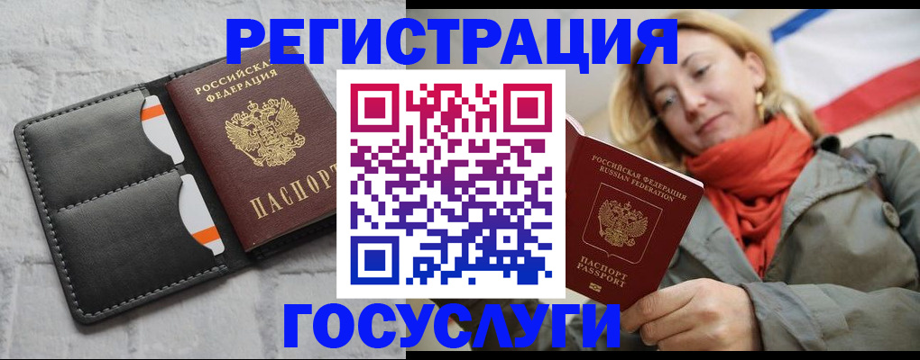 временная регистрация для школы в Пласте