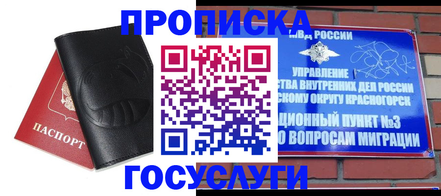 купить прописку в Пласте