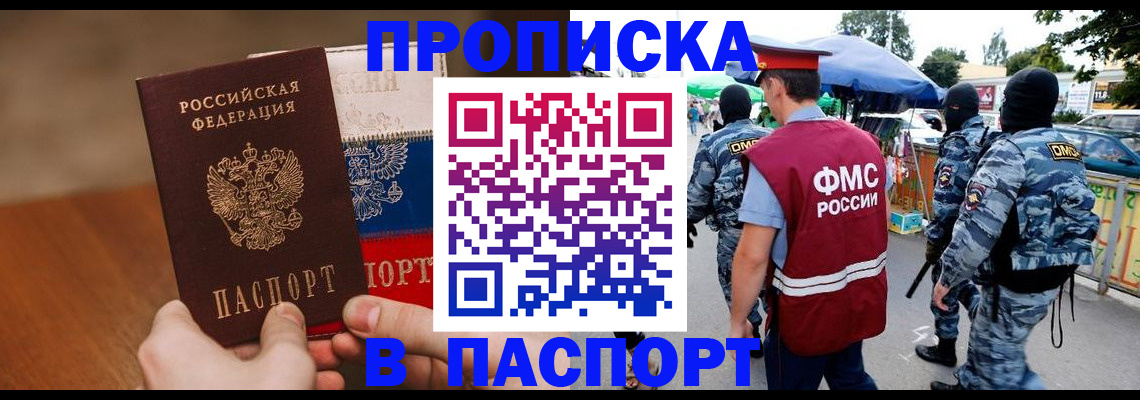 временная регистрация недорого в Пласте