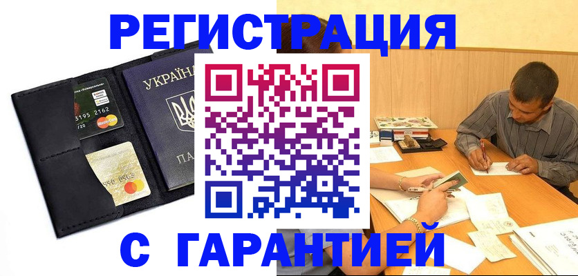 прописка штамп в Пласте