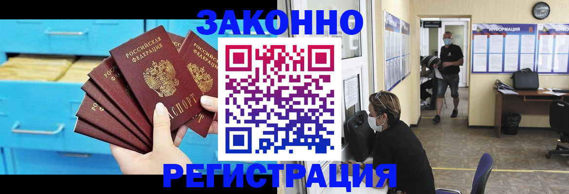 прописка регистрация в Пласте